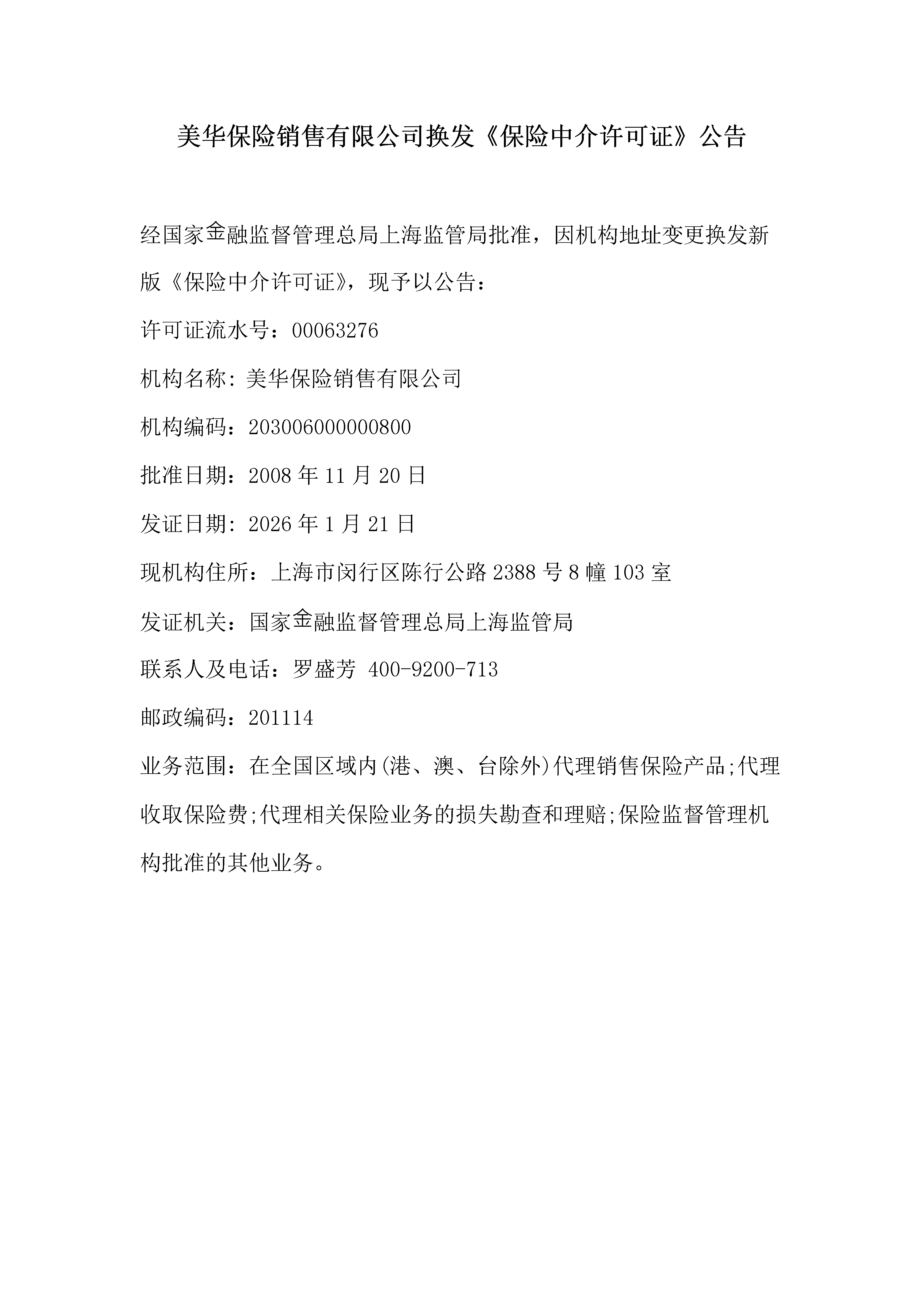 消费者个人信息