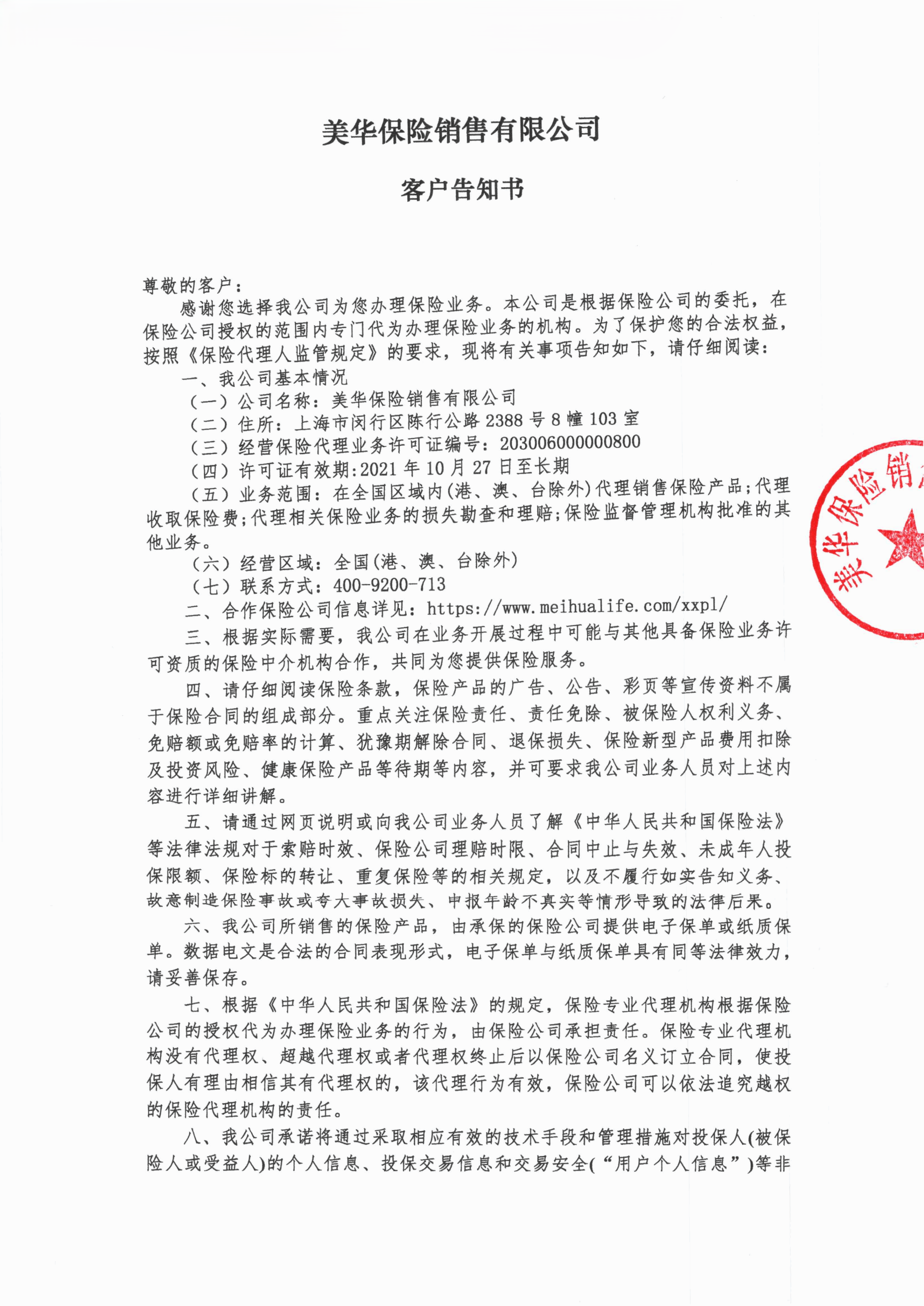 消费者个人信息