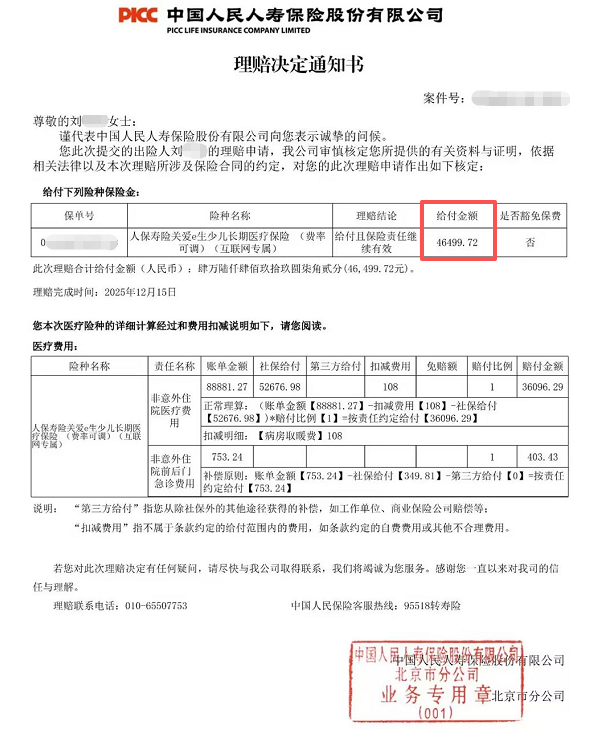 保费657元，理赔近4.7万！孩子确诊脑干肿瘤，“金医保”雪中送炭兑现70倍保障