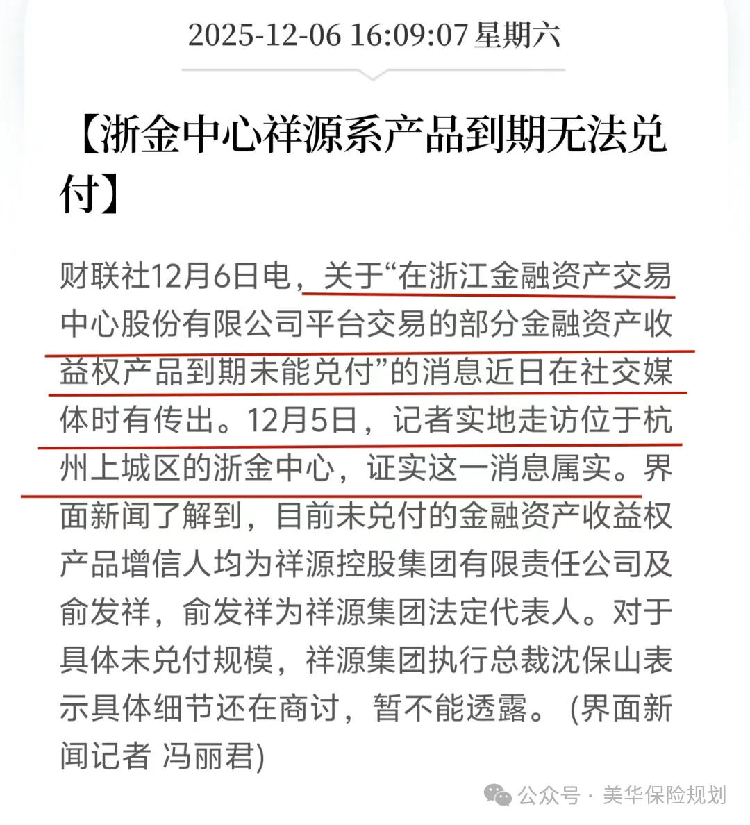 <b>4%的收益也暴雷？中产的收割层出不穷……</b>