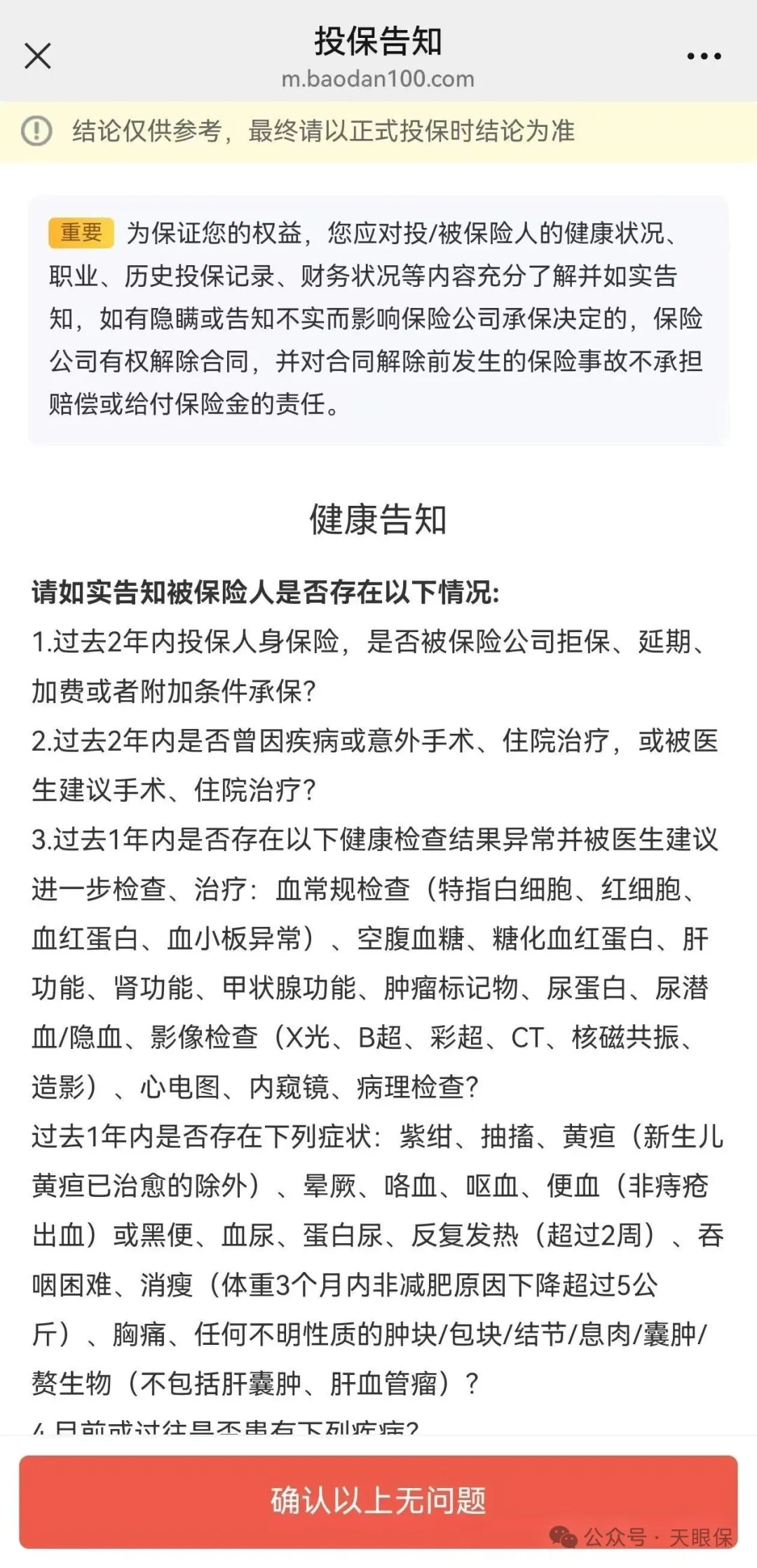 全网最全【健康告知】攻略！医疗险、重疾险、意外险……买前