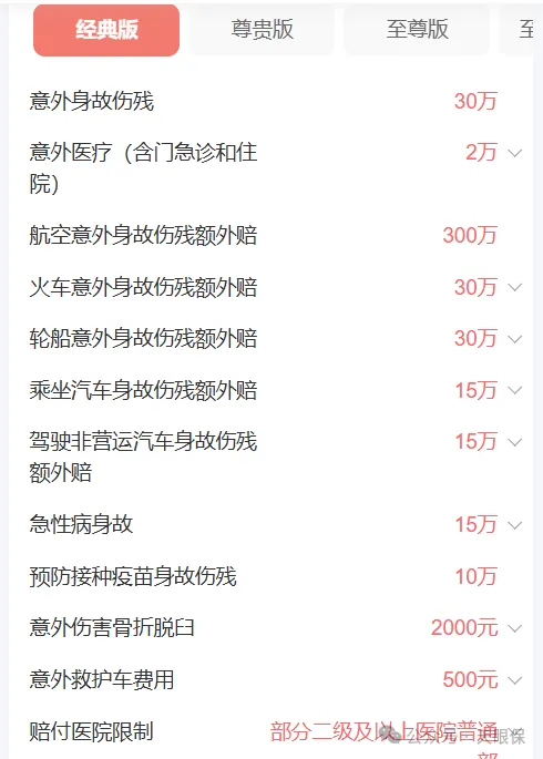 <b>意外险怎么买？2025年最新意外险排行榜+10月推荐清单</b>