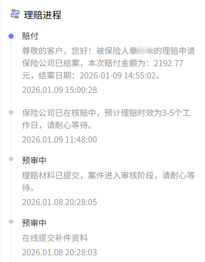 杠杆超3倍！ 章女士为孩子投保658元，因支气管肺炎获赔2193元，专款专用更安心