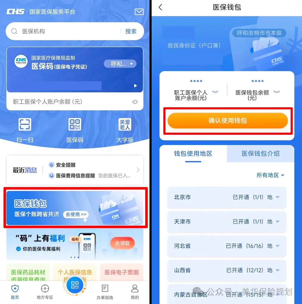 <b>2026年医保个账能转给孩子、爸妈用了！但这 3 个保障漏洞，很多人忽略了</b>