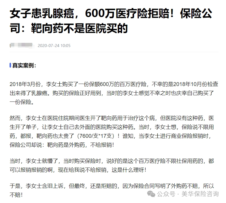 <b>小心！你的百万医疗险，藏了 4 大坑！买错就白花钱了！</b>