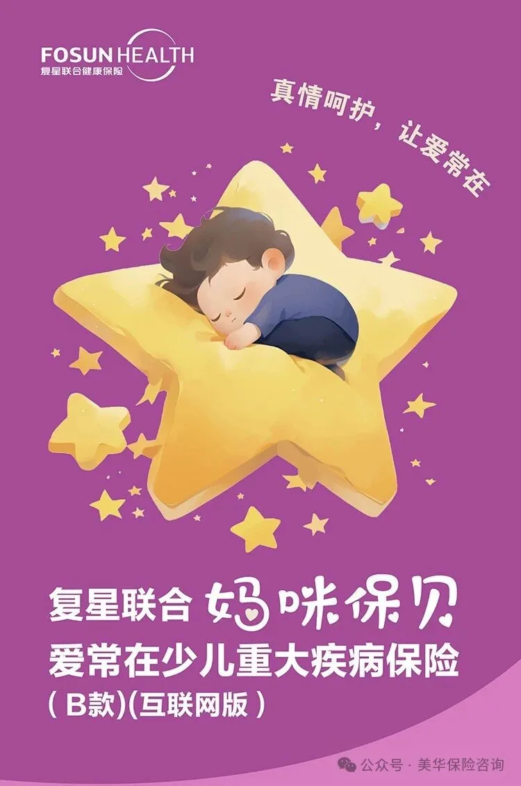 <b>当下最便宜的少儿重疾险出现了！</b>