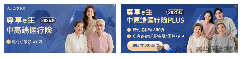 <b>颠覆性创新！尊享e生中高端2025来了：投保三年后，连既往症都能赔！</b>
