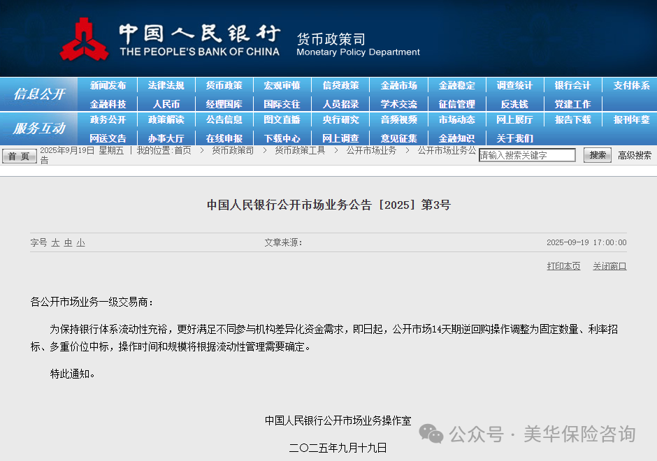 央行又出手了！14天逆回购操作调整，事关每个普通人……