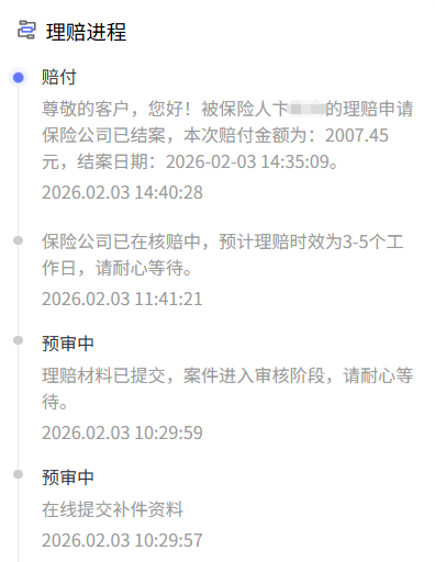 少儿门急诊险，保的就是“高频”与“实在”。 肺炎理赔2007元