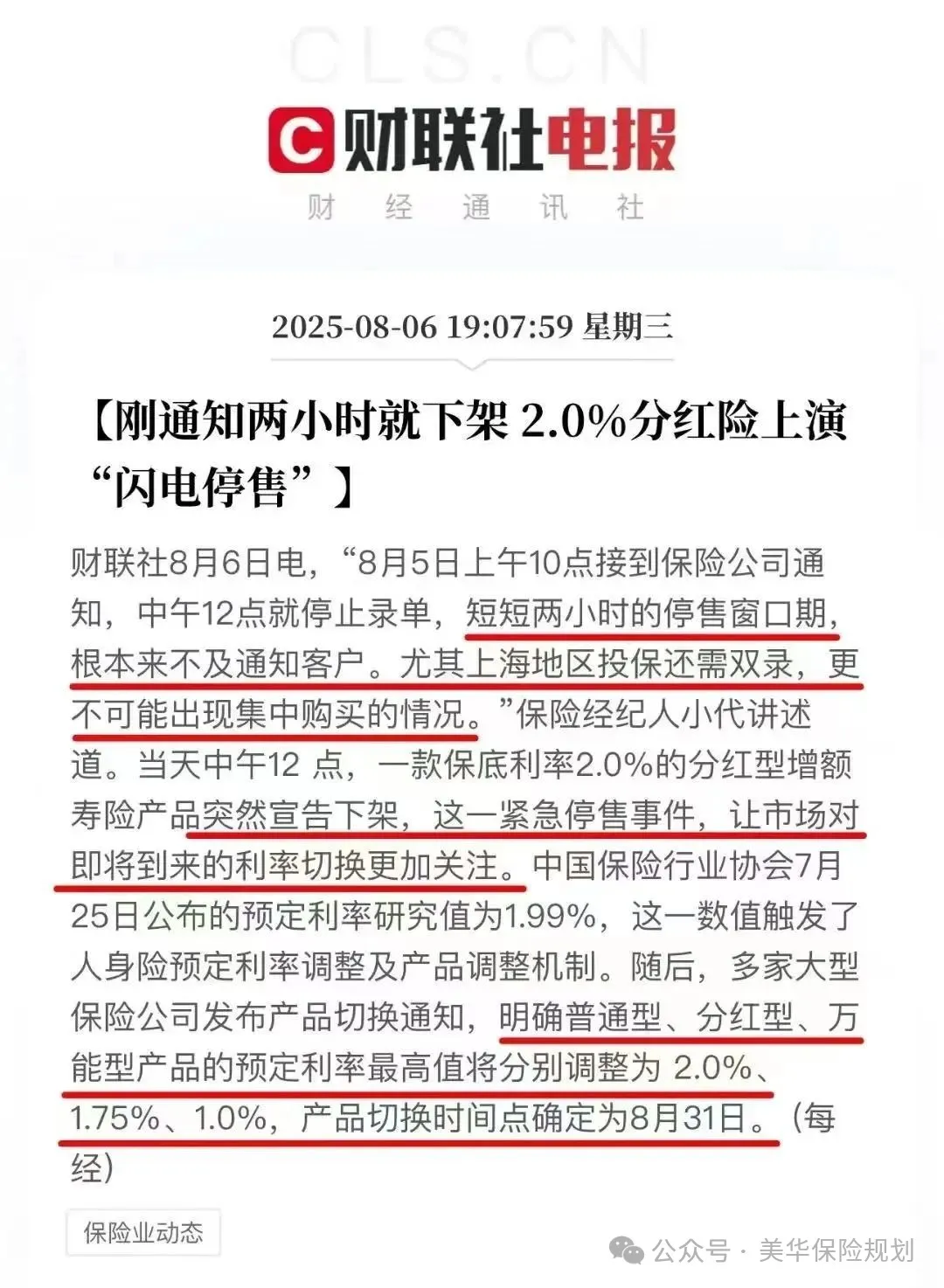 <b>2.5% 倒计时！最后一批增额寿清单，我只推荐这6款！（大品牌、银行系、互联网</b>