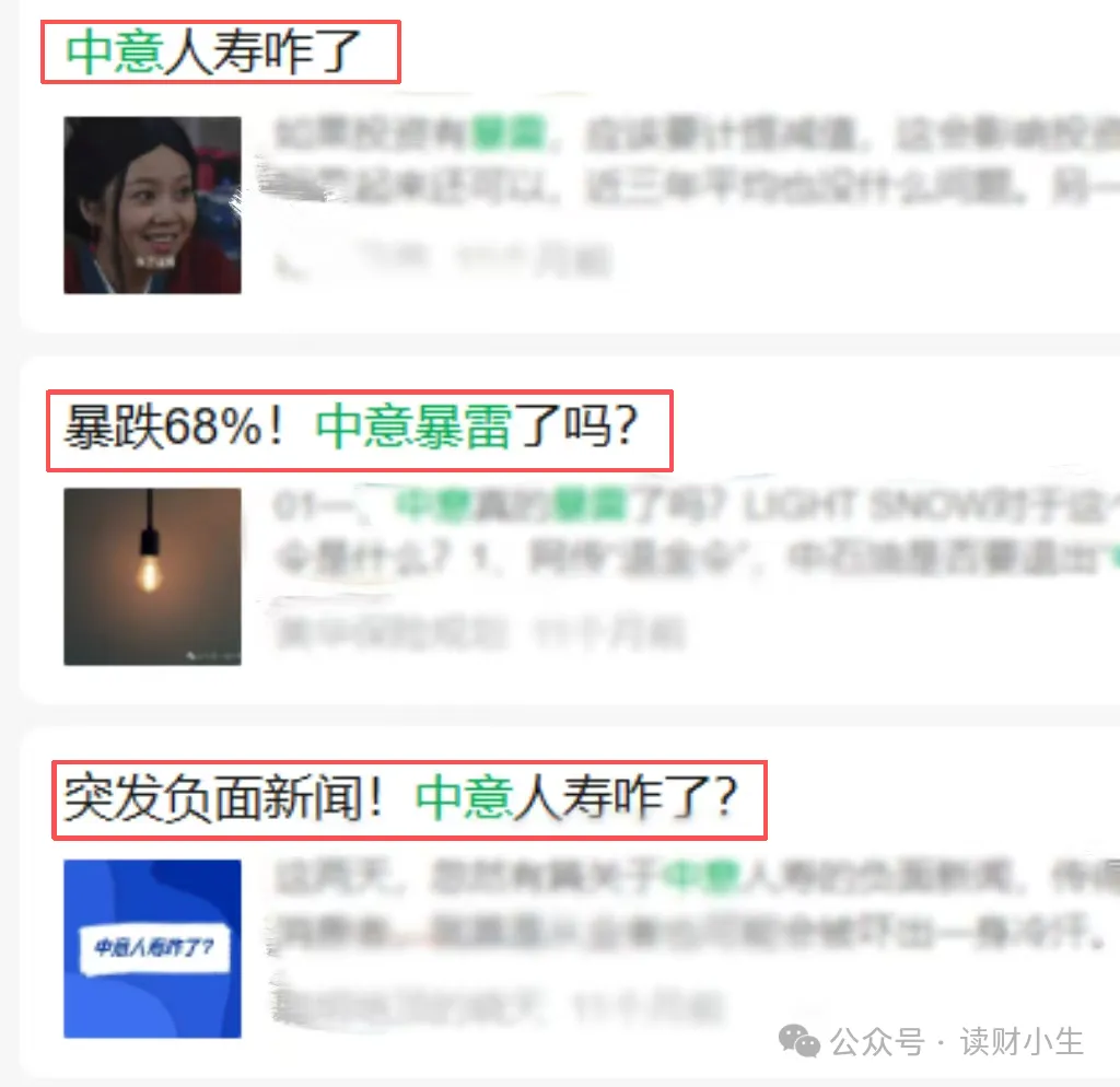 扒一扒中意人寿的负面：分红老大也有负面新闻！