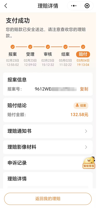 投保15天即出险，线上买药也能赔！赵女士亲历“岁月长安”极速理赔
