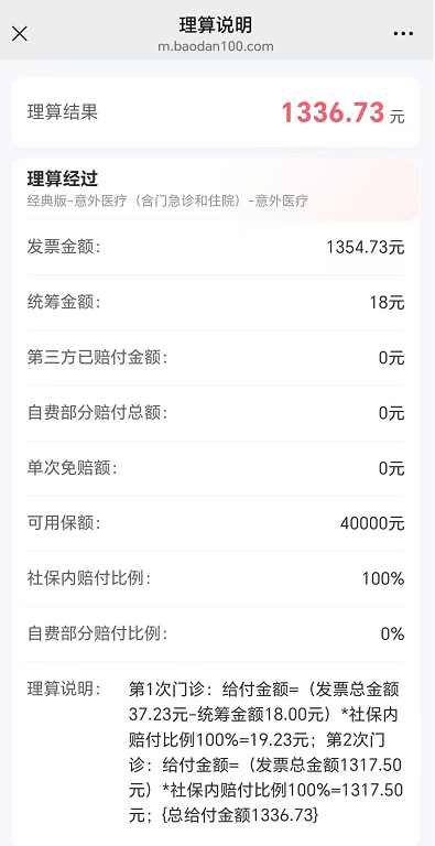 投保86元，获赔1336.73元！孩子下巴缝针，小顽童7号理赔仅用2天