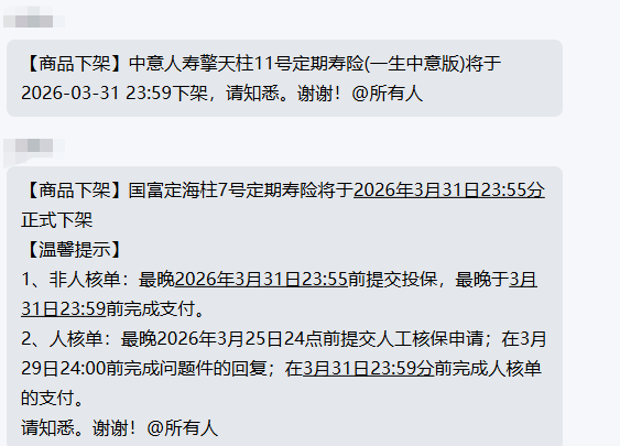 最便宜的定期寿险集体＂团灭＂，4月还有能入手的产品吗？