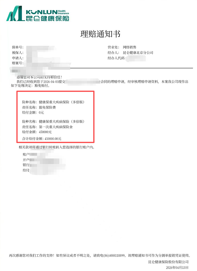 孩子突患自体免疫性脑炎，2390元撬动45万＋豁免保费！昆仑健康