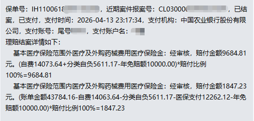 年缴598元，获赔11532元：众民保2025教你“小病不亏”