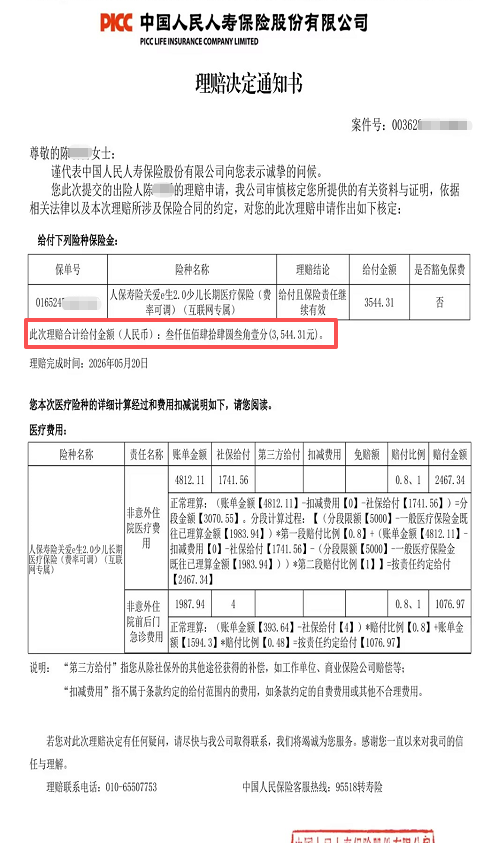 0免赔真的香！陈女士家宝贝急性胃肠炎住院，人保「金医保3号」少儿中高端医