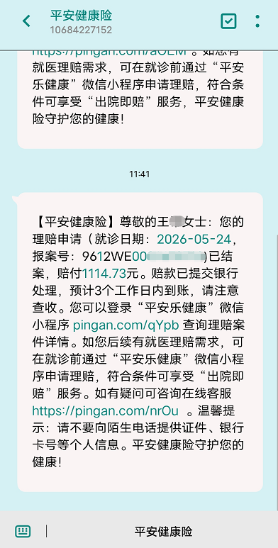 投保7天即出险，当天报案当天赔！王女士的1114.73元理赔款到账