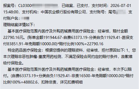 免健康告知也能赔！肝炎后贫血，众民保顺利理赔7.1万
