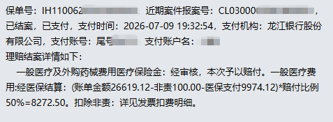 带病体保障落地，IgG4患者获赔8272.5元（众民保中高端版）