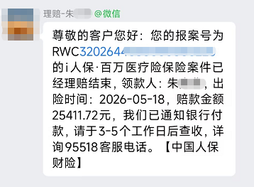 身体有异常也能赔！人保长相安3号（免健告）赔付前列腺肿瘤25411元