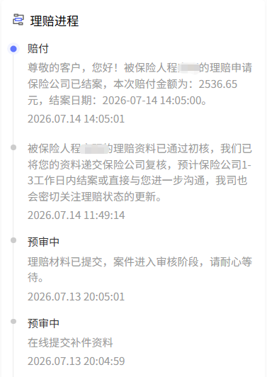 真实案例：太平洋小蜜蜂6号综合意外险，半月板损伤获赔2536.