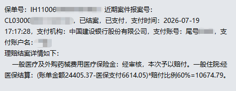 中高端医疗险贵不贵？赔一次就知道了！众民保2026版赔付10674