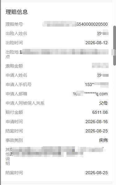 右颌下腺肿瘤，学平险赔了6511块——别再说学平险只保感冒发烧