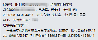 直肠息肉住院，昨天报案今天到账——理赔快，比赔多少更让人