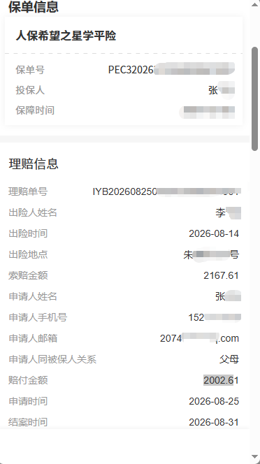 意外摔伤不用慌：人保希望之星学平险报案后6天完成理赔，赔付