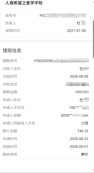 意外摔伤不用怕：杜先生学平险报案后7天结案，获赔748.35元