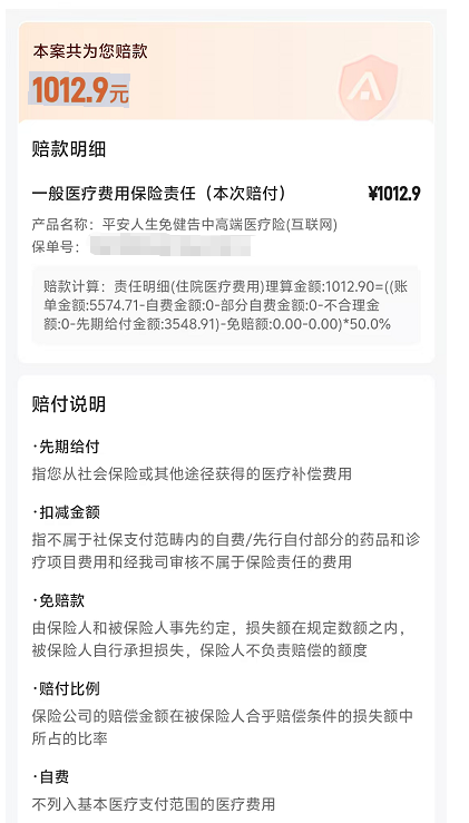 免健告中高端医疗险理赔：陈女士出险后火速结案，宫颈管慢性