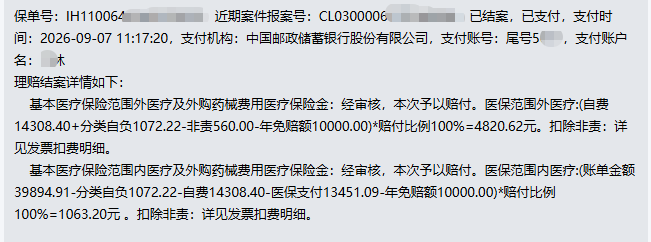 百万医疗险有多重要？胡先生投保1147.8元，肝部继发性恶性肿瘤