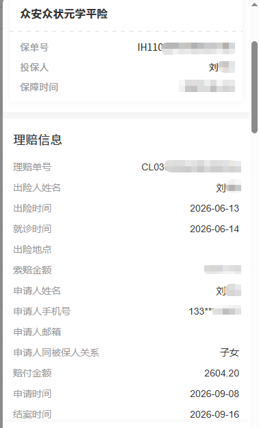 意外摔倒不用慌：195元众安众状元学平险，获赔2604.20元，超保费
