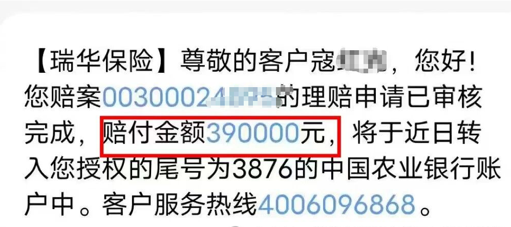 肺癌早期也能赔！寇先生投保瑞华康瑞保，39万理赔款到账