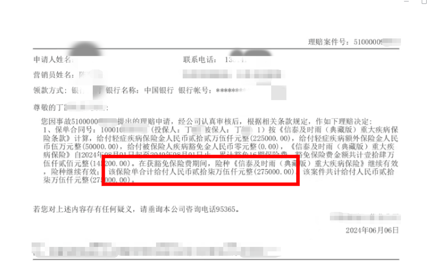 9075元保费，原位癌获赔27.5万！丁先生信泰超级玛丽3号Max理赔到账