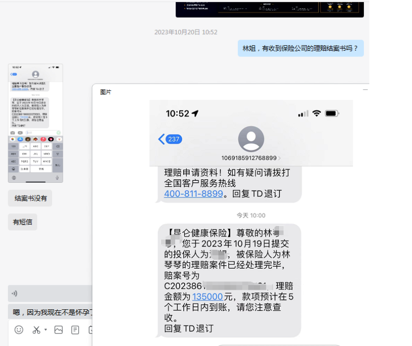 投保不到1年单耳失聪，报案后43天完成理赔！昆仑阿波罗1号赔付林女士13.5万元