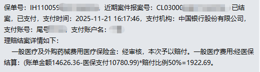 一份中高端医疗险，让甲状腺结节手术更从容，理赔1922元。