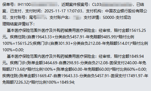 突发胆囊炎，医疗费上万？一份千元医疗险，理赔17465元，让治疗无后顾之忧。