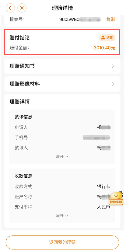 一份家庭保单的承诺：成员确诊鼻咽癌，长相安5日内理赔3010元