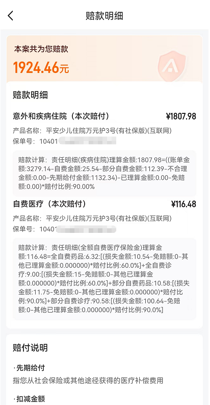 今日报案，明日到账！少儿住院万元护3号，为支气管肺炎住院快速理赔1924元。