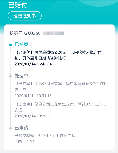 理赔体验满分！蓝医保长期医疗险：早报案，晚到账？不，是当日结案！