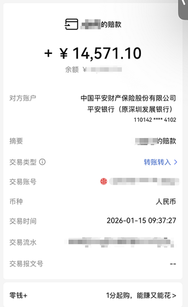 学生必备！从韧带断裂理赔14571元，看平安学平险的“硬核”保障