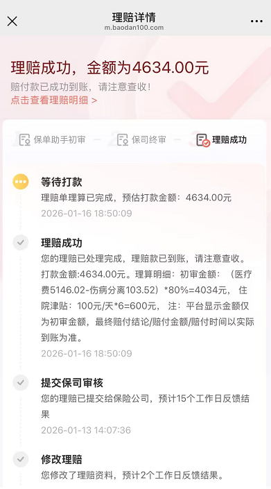 小心“烫”险！155元的意外险，为一次烫伤住院理赔4634元