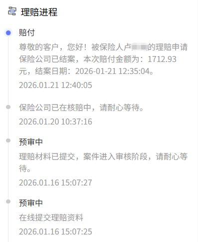 投保仅24天，这份保障就为孩子“接住了”1712元医疗费。