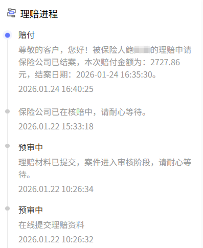 一份全年守护，一次及时雪中送炭。 鲍先生年初为孩子投保，年末孩子肺炎，
