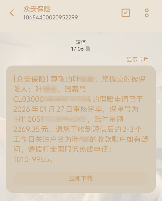 投保3个月，即用行动兑现承诺。 叶先生因阑尾炎手术，获「众民保」中高端医
