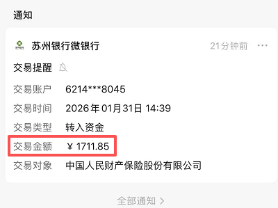 咳嗽发烧，门急诊花费上千？ 人保暖宝保3号，为呼吸道感染赔付1712元（年缴