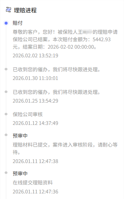 20年安心守护不中断！王先生尿路结石住院，长期医疗险赔付5442元
