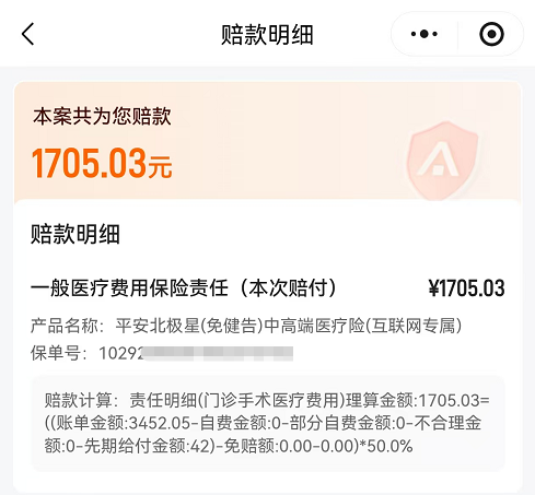 报案24小时，理赔款到账！ 谷女士的乳腺手术理赔，体验中高端